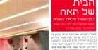 מגזין עיצוב השרון